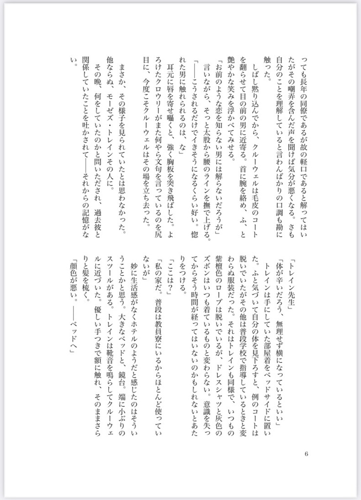 【新刊】死が二人を分かつまで(モゼクル小説+漫画)