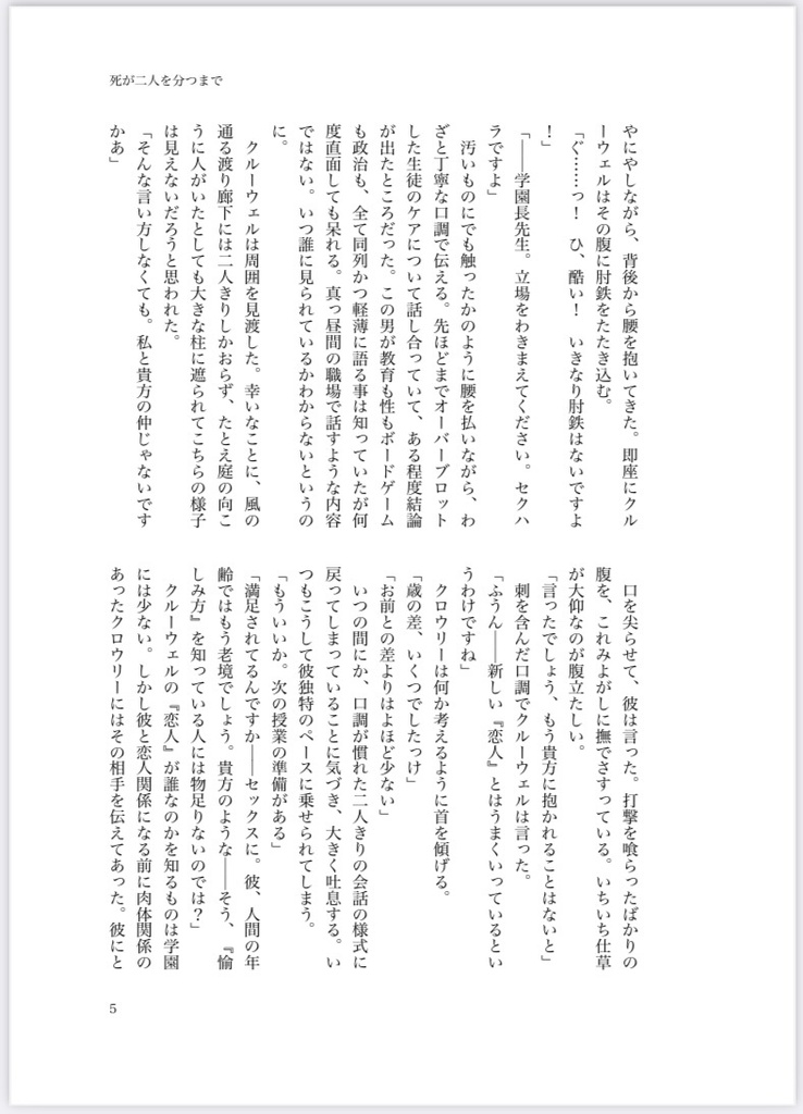 【新刊】死が二人を分かつまで(モゼクル小説+漫画)