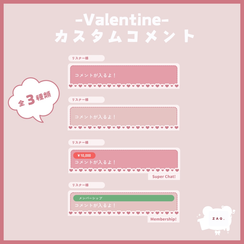 【わんコメテンプレート】バレンタイン向けコメント欄 ♡…カラバリ全3色