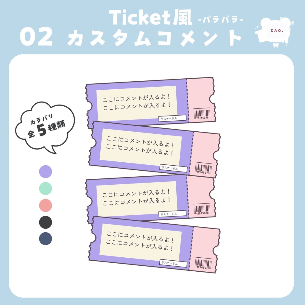 【わんコメテンプレート】02 Ticket風 コメント欄 …カラバリ全5色🎫