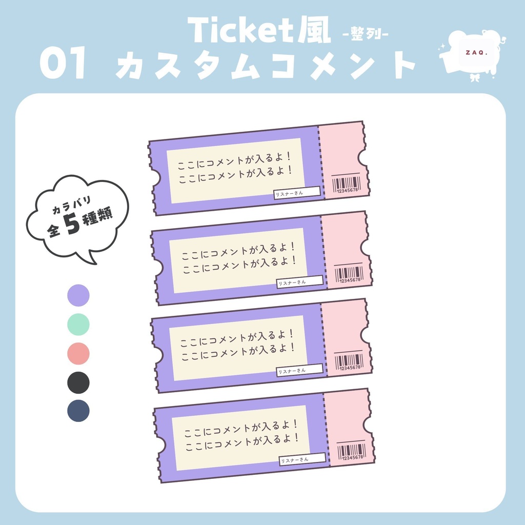 【わんコメテンプレート】01 Ticket風 コメント欄 …カラバリ全5色🎫
