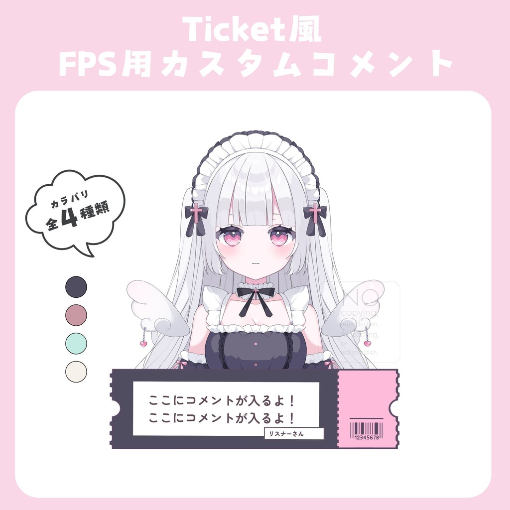 【わんコメテンプレート】 Ticket風 「FPS用」コメント欄 …カラバリ全4色🎫