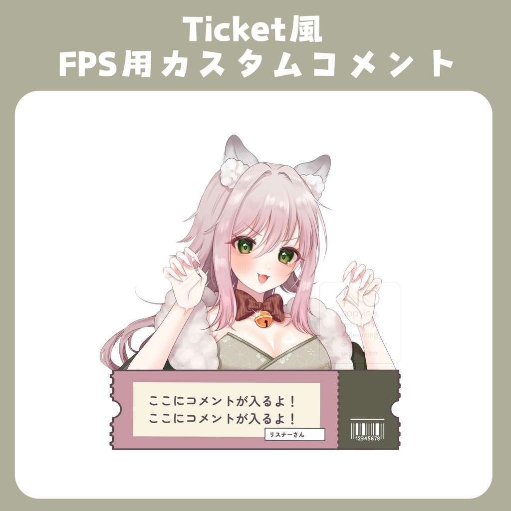 【わんコメテンプレート】 Ticket風 「FPS用」コメント欄 …カラバリ全4色🎫
