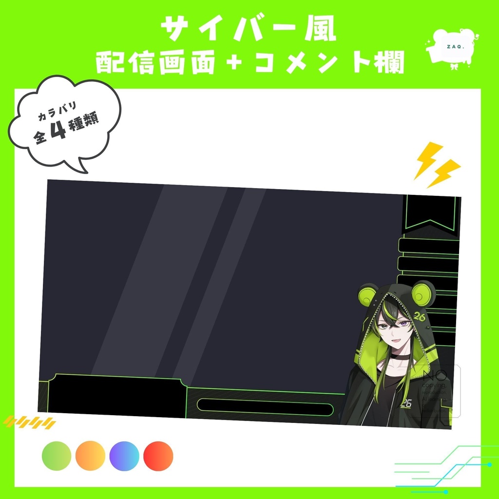 【わんコメテンプレート】サイバー風 配信画面＋コメント欄 …カラバリ全4色⚡