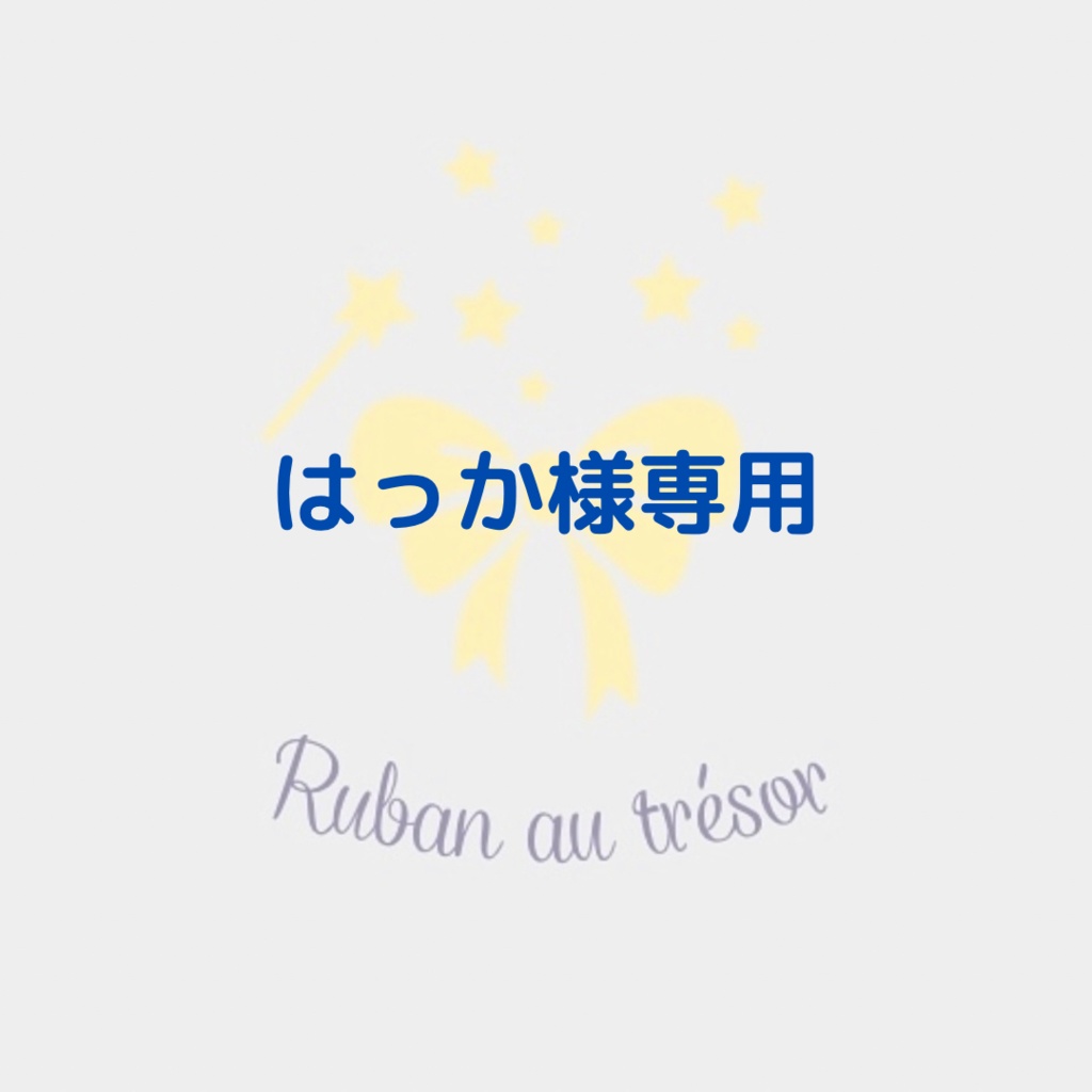 痛ロゼットオーダーページ