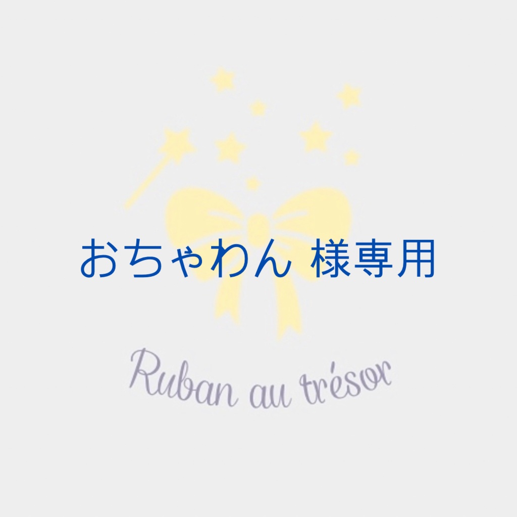 痛ロゼットオーダーページ