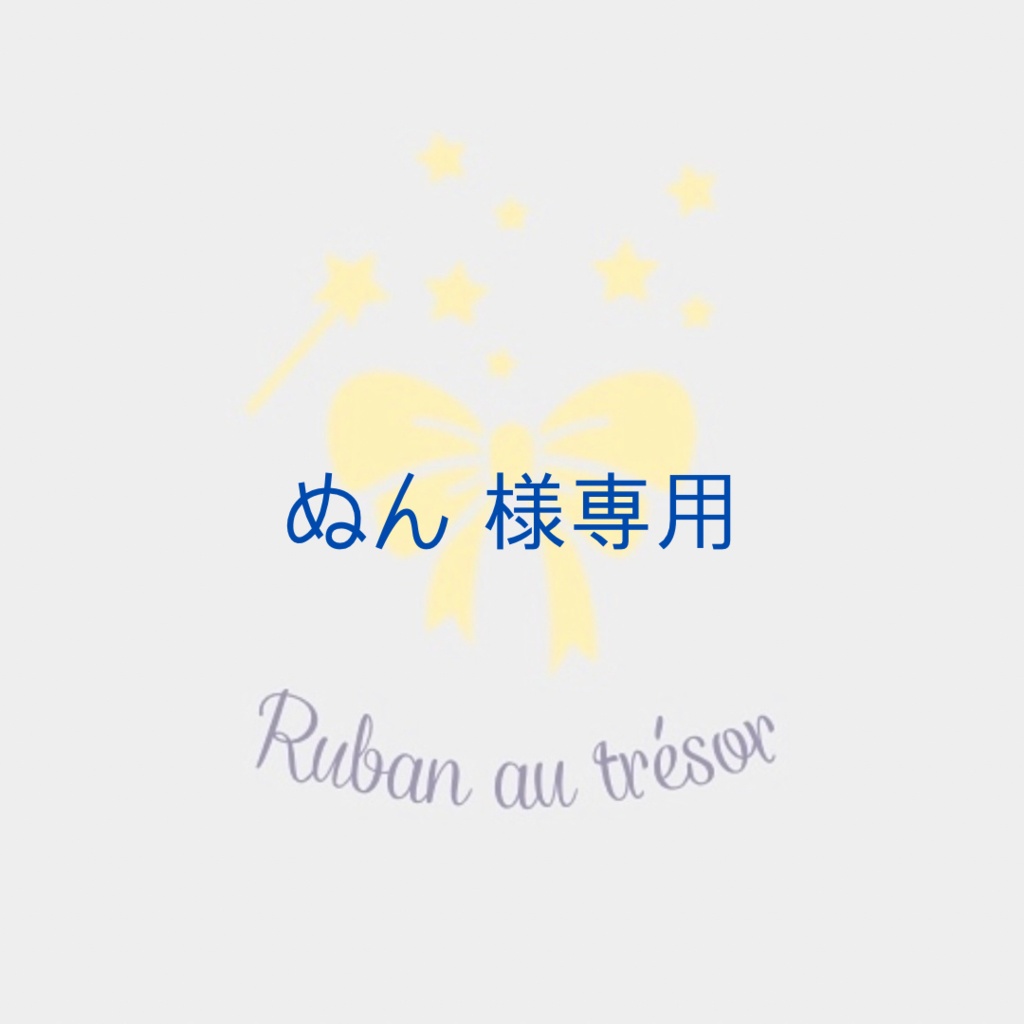 痛ロゼット　オーダーページ