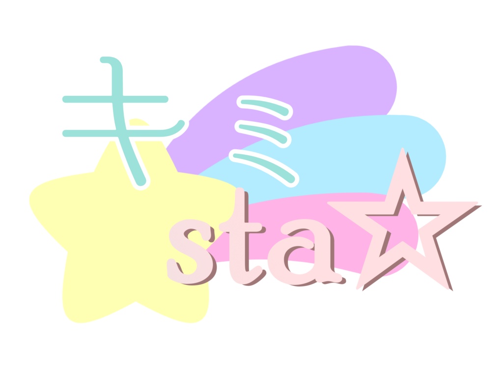 キミとtwinkle stars☆ロゴ配布