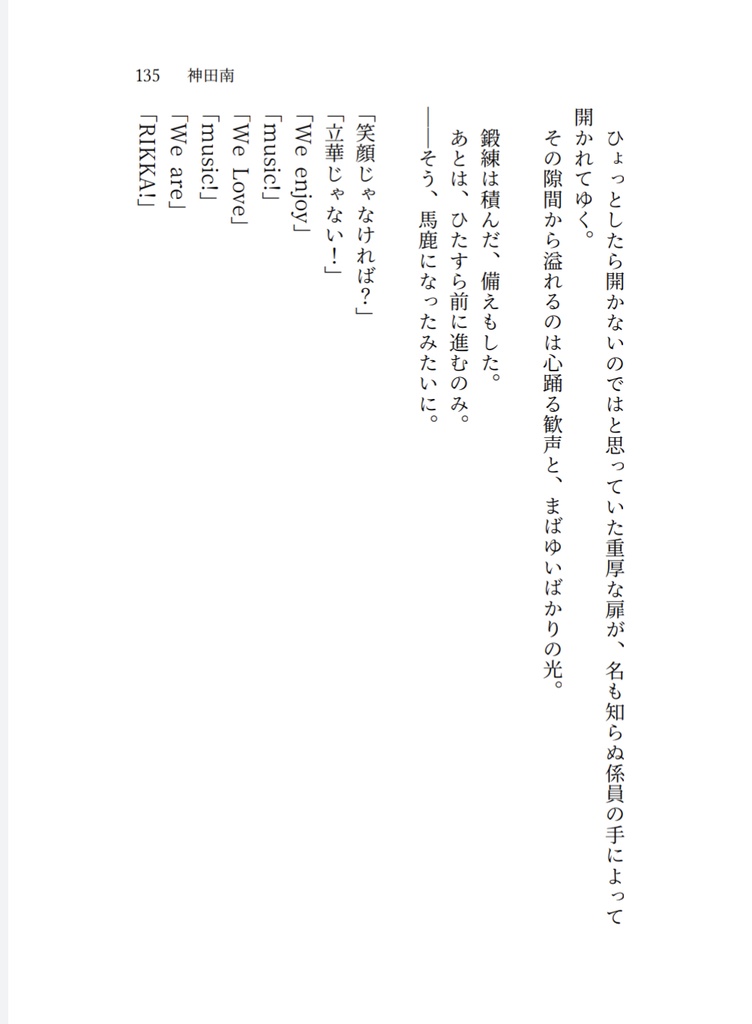 One for RIKKA, All for MIRAI もしも瀬崎未来の骨折が1ヶ月半早かったら