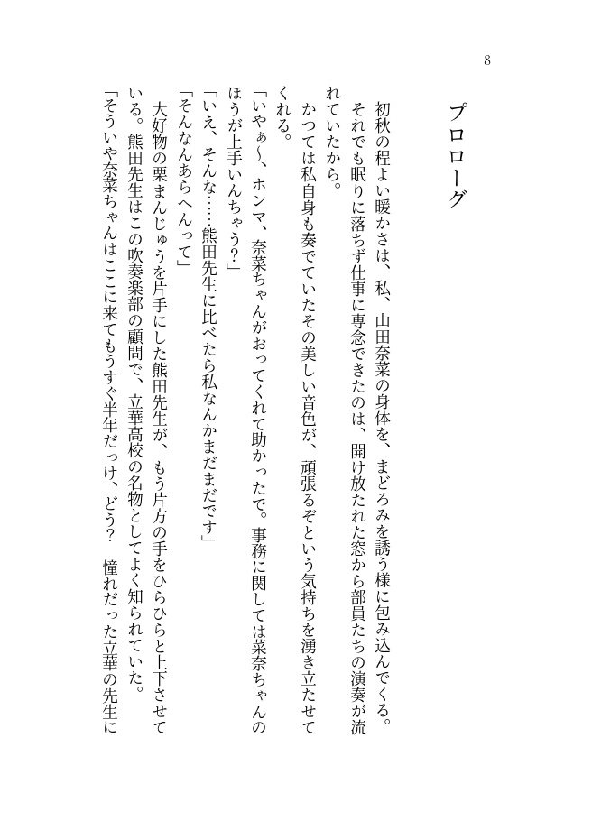 One for RIKKA, All for MIRAI もしも瀬崎未来の骨折が1ヶ月半早かったら