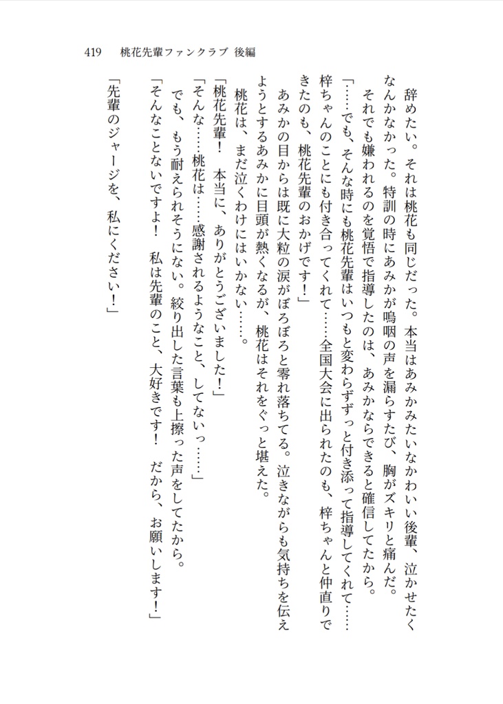 One for RIKKA, All for MIRAI もしも瀬崎未来の骨折が1ヶ月半早かったら