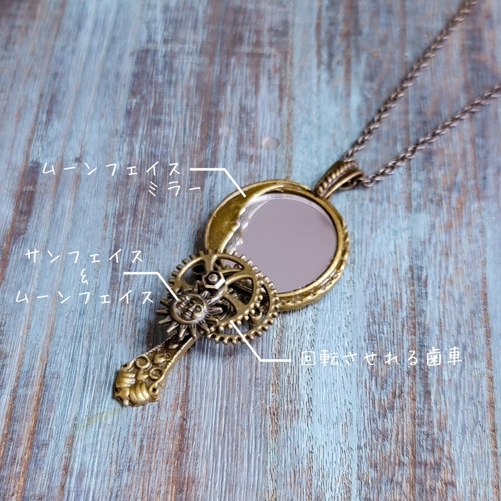 ムーンフェイスミラー(ネックレス)