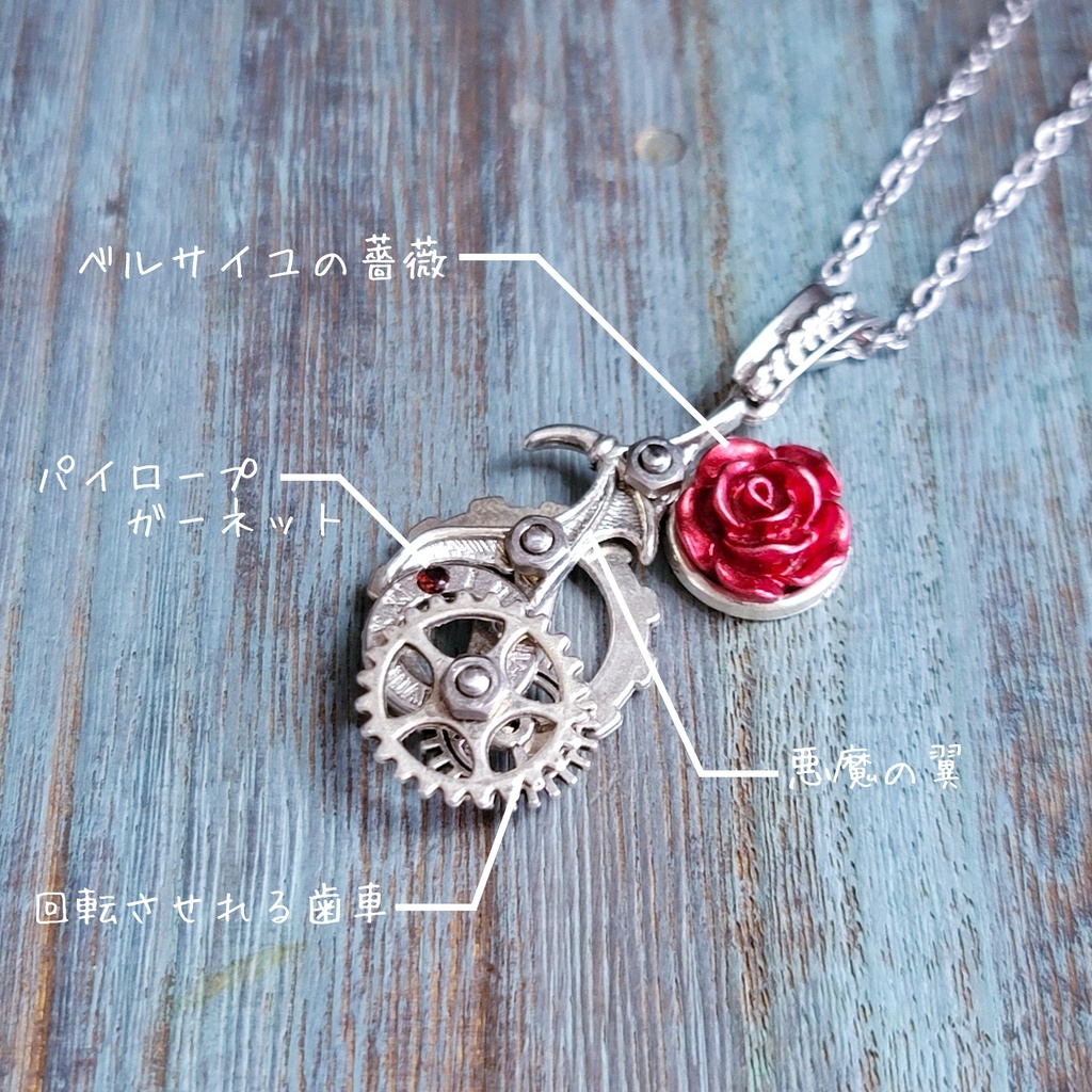 ベルサイユの薔薇と白悪魔の翼(ネックレス)