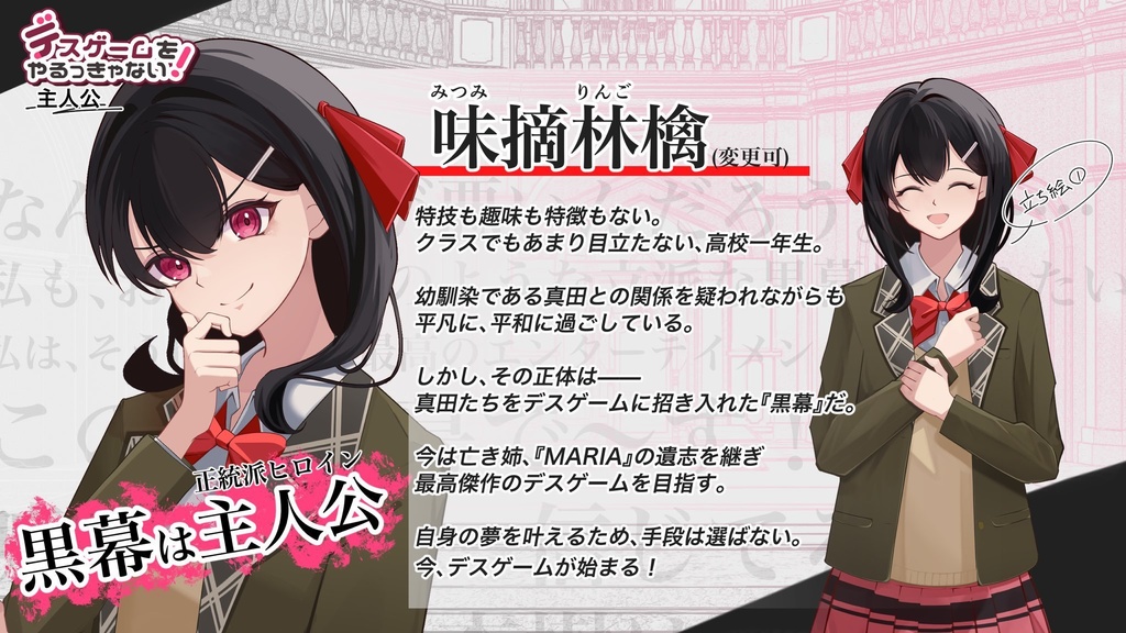 デスゲームをやるっきゃない!