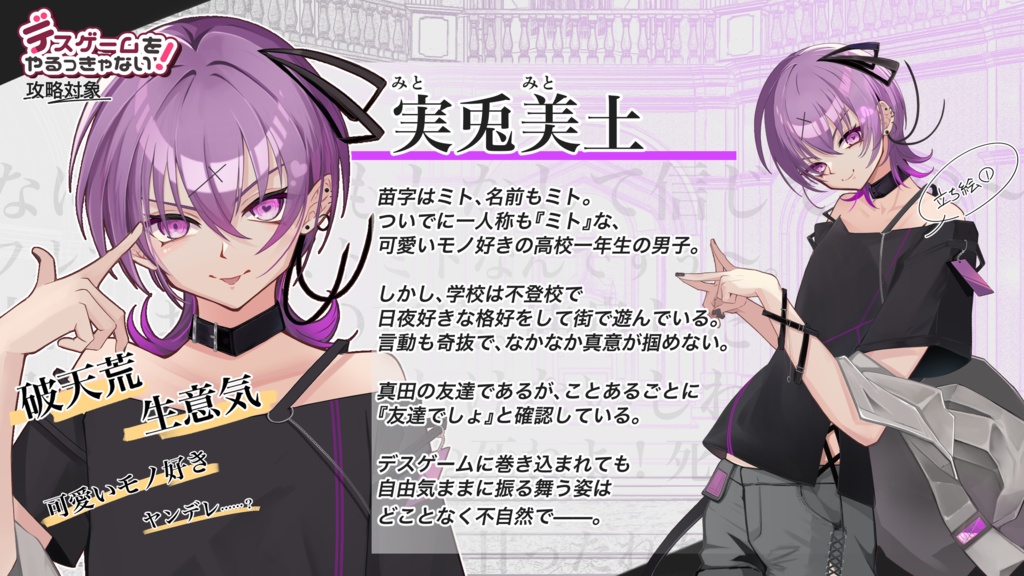 デスゲームをやるっきゃない!