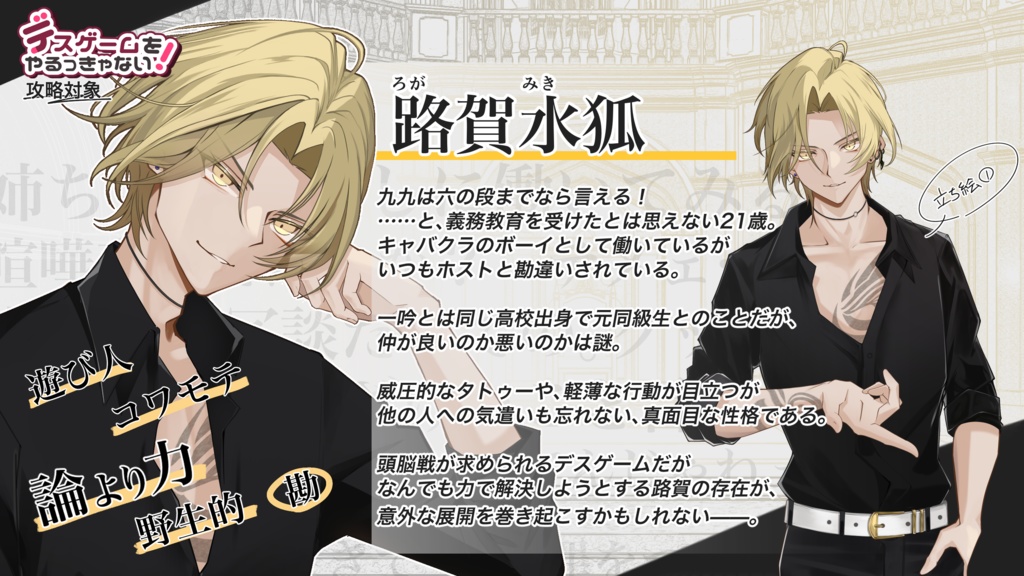 デスゲームをやるっきゃない!