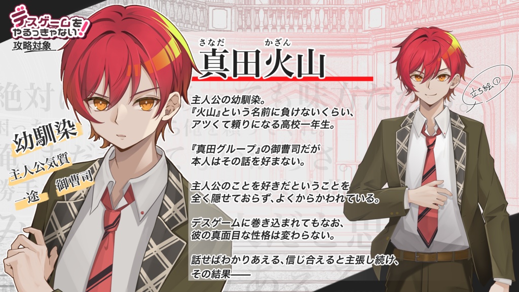 デスゲームをやるっきゃない!