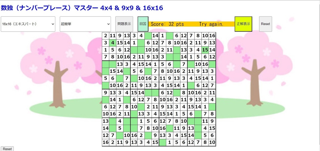 数独(ナンバープレース)マスター