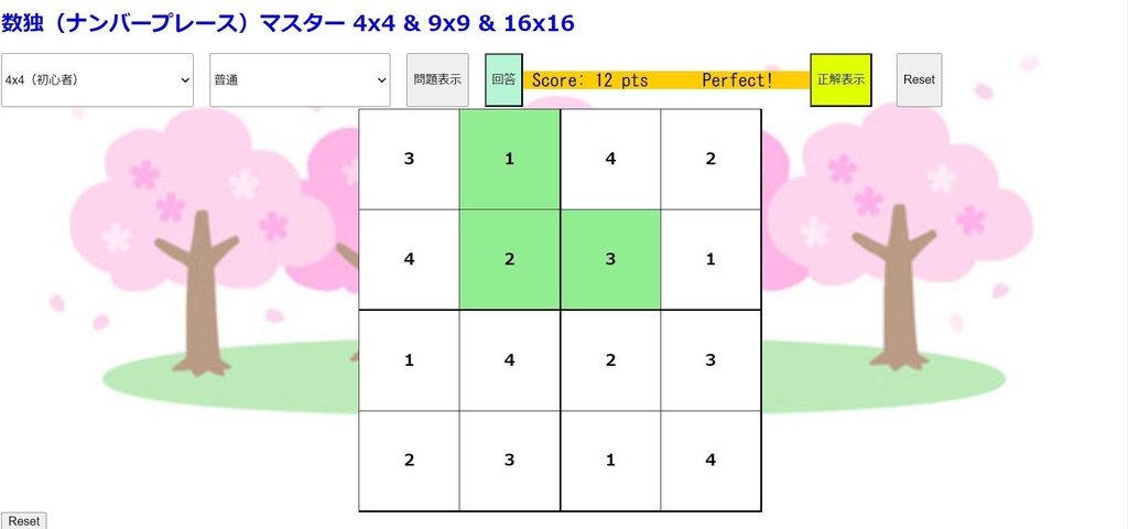数独(ナンバープレース)マスター
