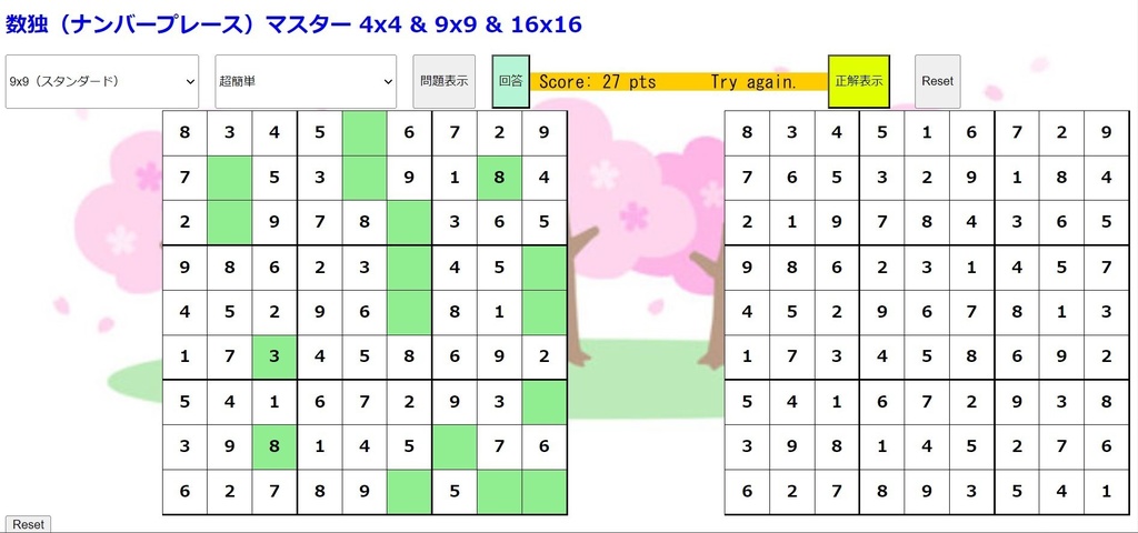 数独(ナンバープレース)マスター