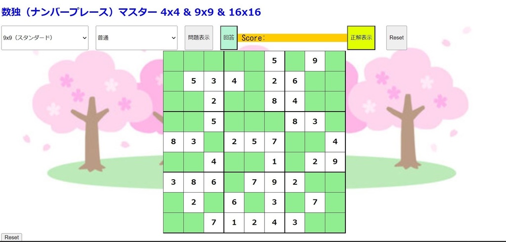 数独(ナンバープレース)マスター