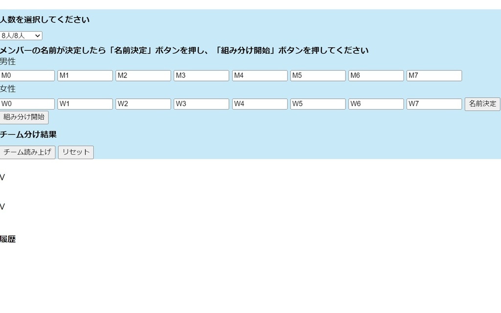 チーム分け(8人8人、10人10人 1チーム4人にチーム分け)