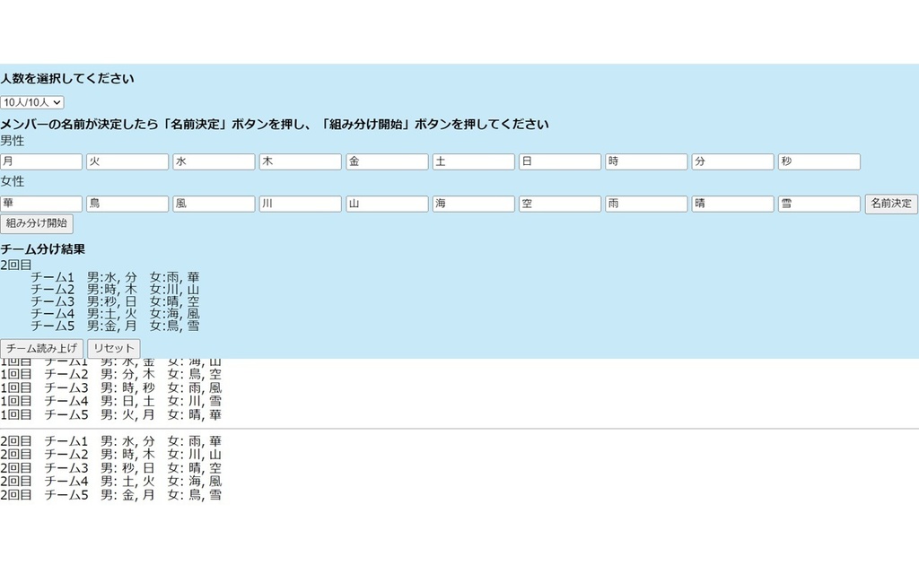 チーム分け(8人8人、10人10人 1チーム4人にチーム分け)