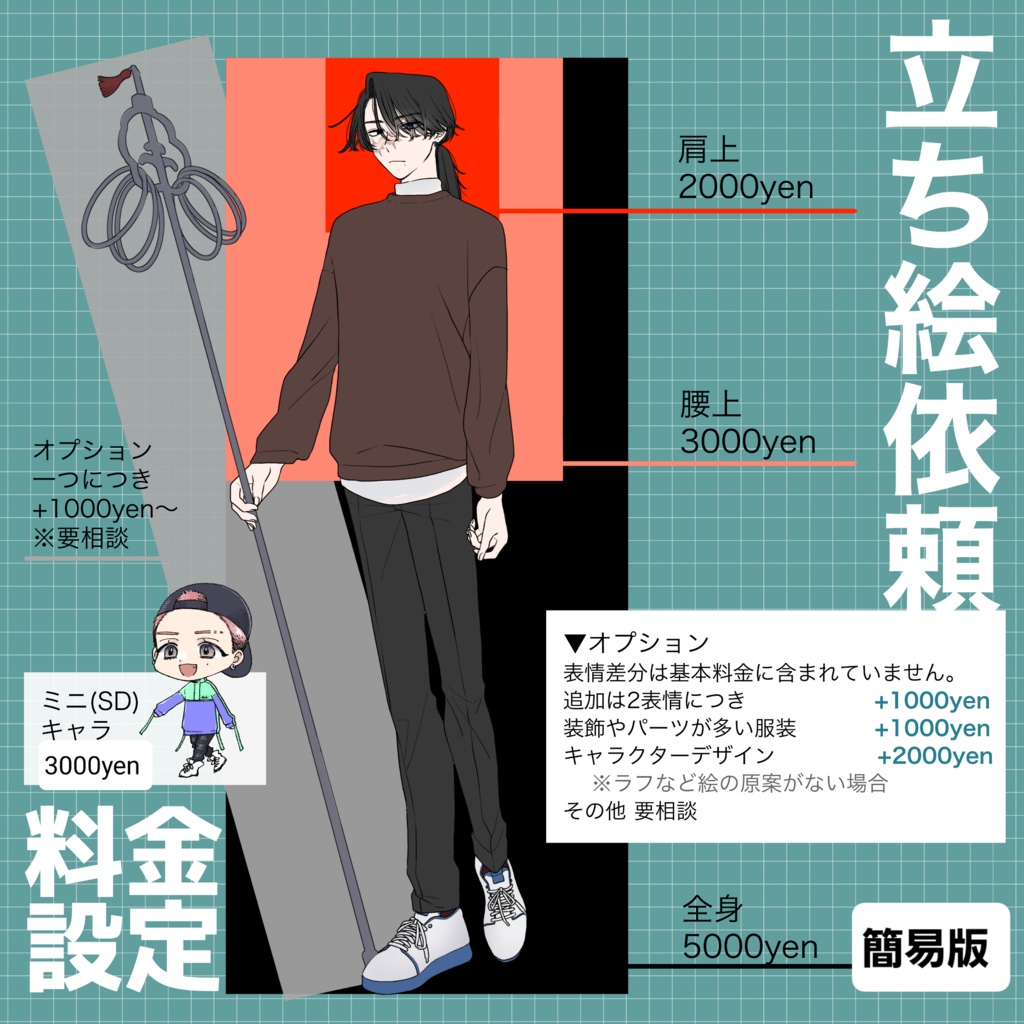 立ち絵・アイコン等イラストご依頼