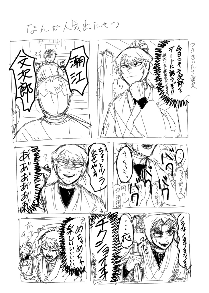 とめもんまとめ!