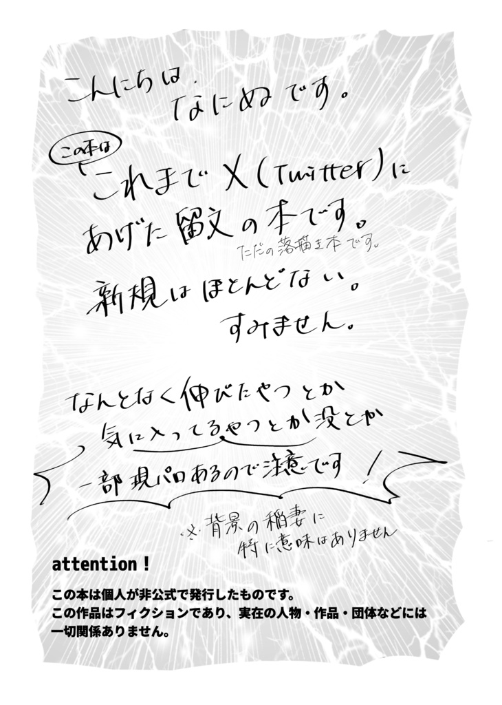 とめもんまとめ!