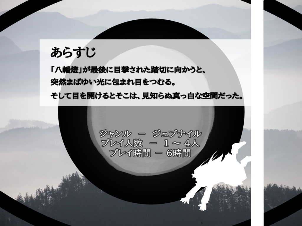 新クトゥルフ神話TRPGシナリオ集『夜が青く染まるまで』 SPLL:E190747