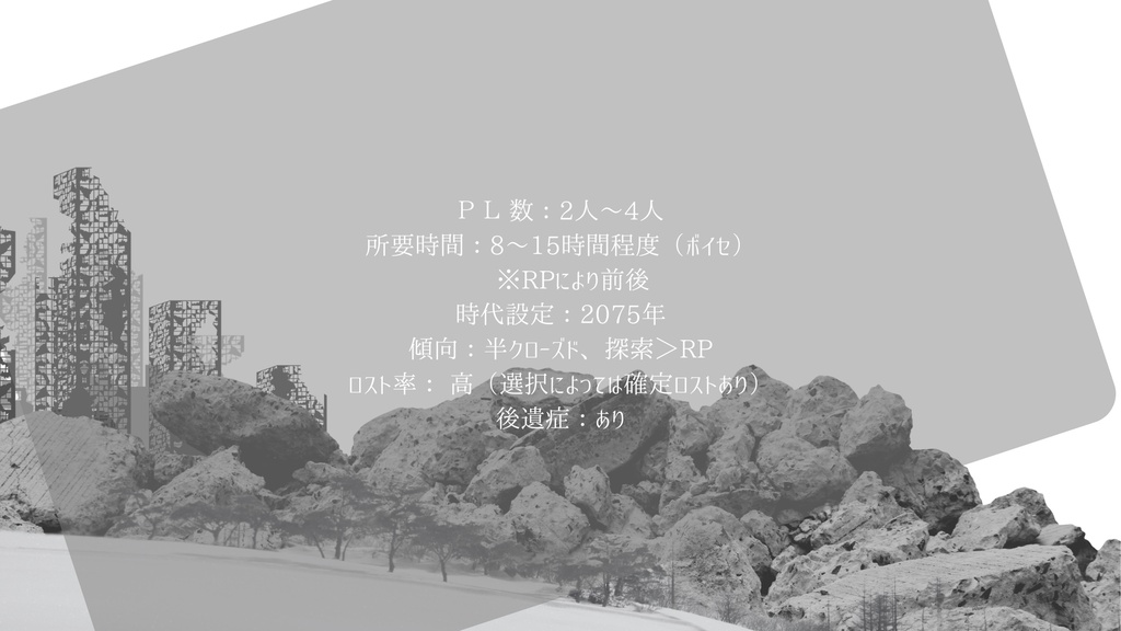 『灰世界恐慌』書籍購入者用素材DLページ