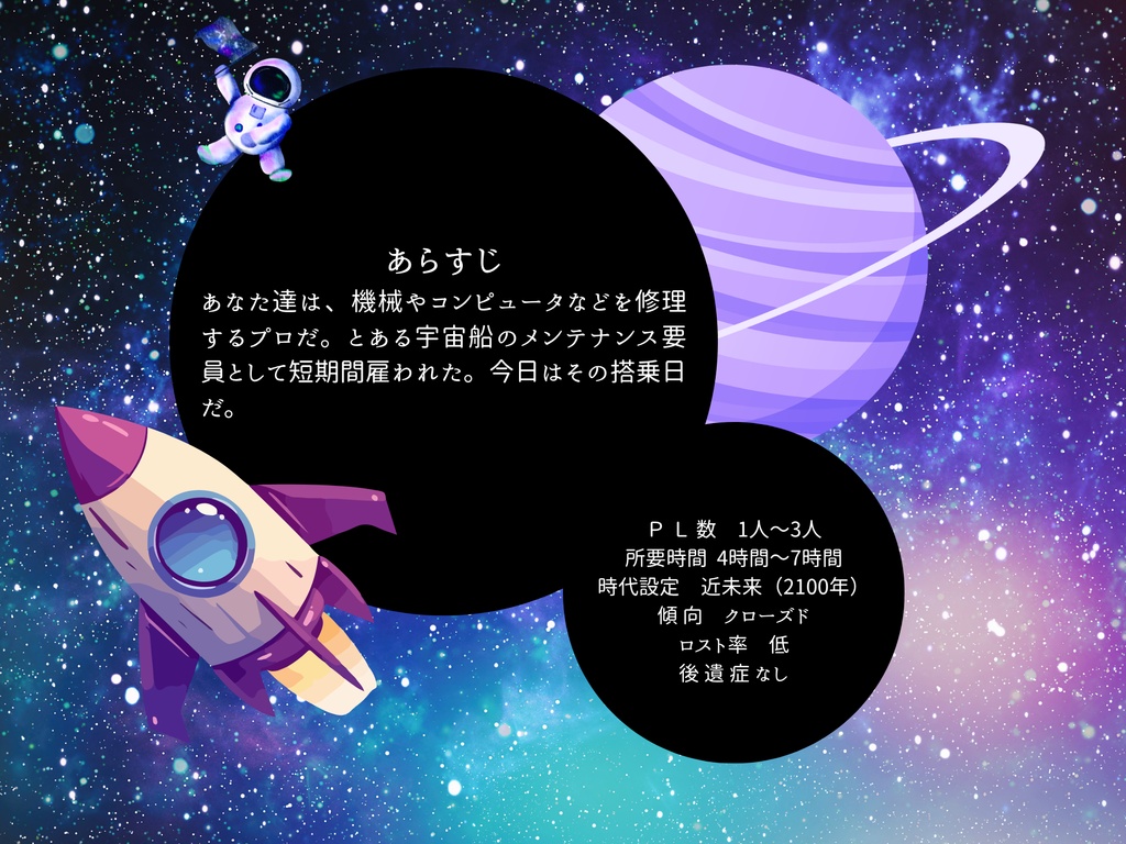 『星間に惑う』書籍購入者用素材DLページ