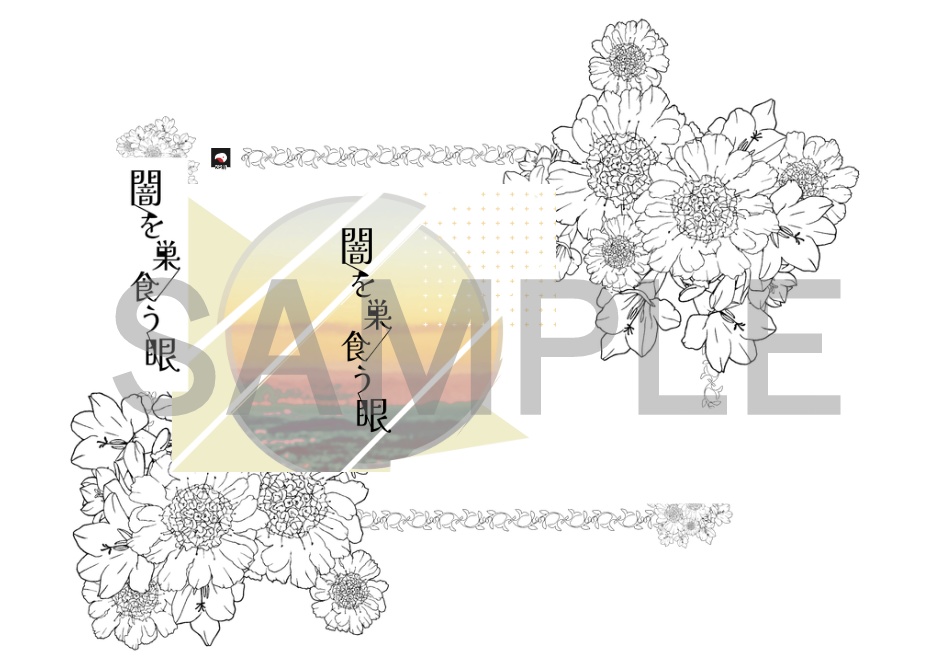 新クトゥルフ神話TRPGシナリオ『闇を巣食う眼』SPLL:E188261