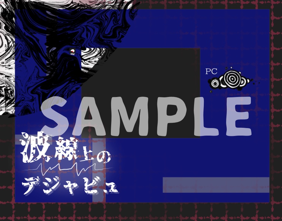 新クトゥルフ神話TRPGシナリオ『波線上のデジャビュ』SPLL:E188259