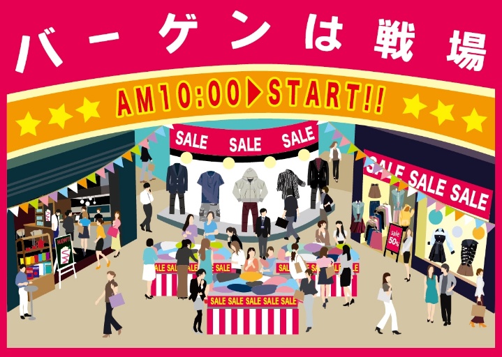 ボードゲーム『バーゲンは戦場』