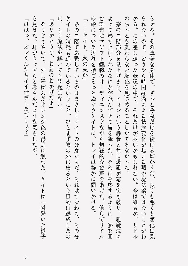 ワールドエンド・イズ・マイン