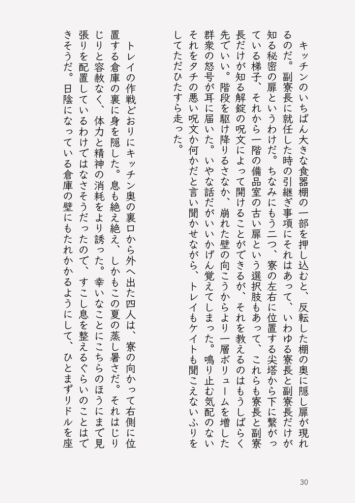 ワールドエンド・イズ・マイン