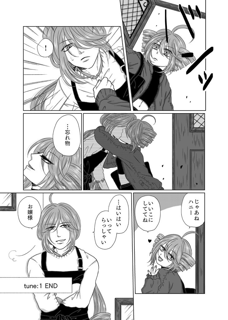 ベイビーハニーランデブー