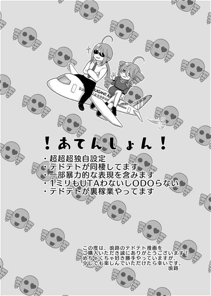 ベイビーハニーランデブー