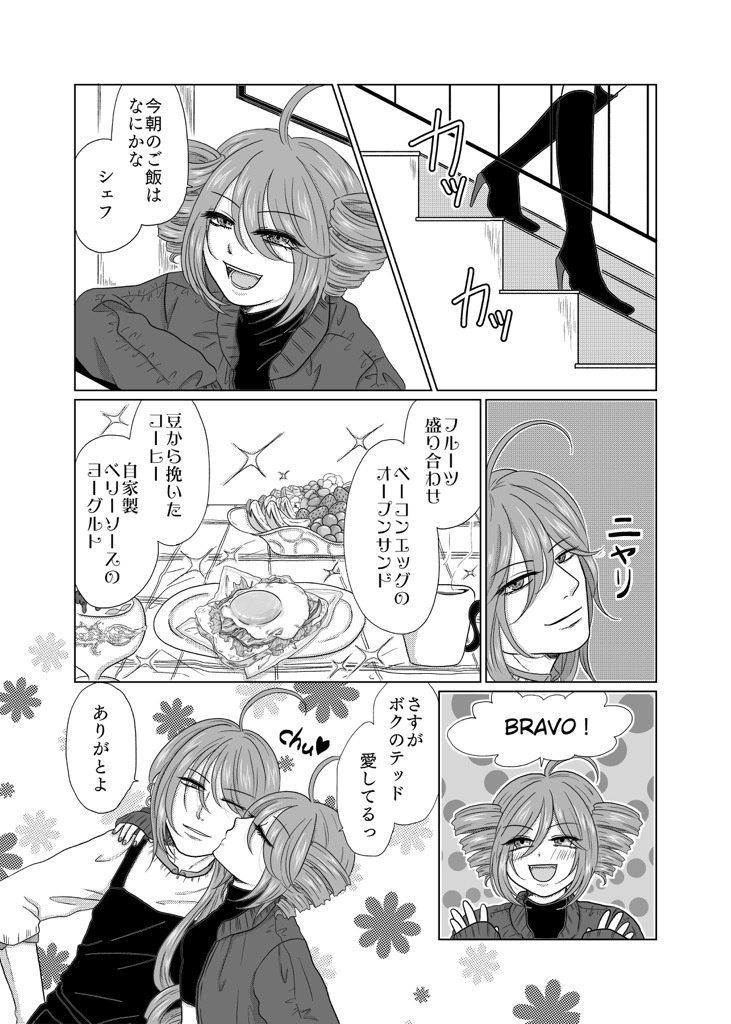 ベイビーハニーランデブー