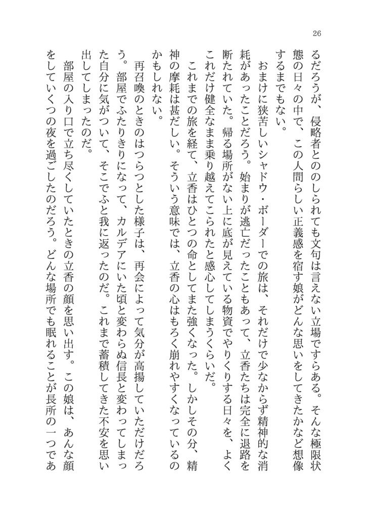 【ノブぐだ♀】生きていてよかった