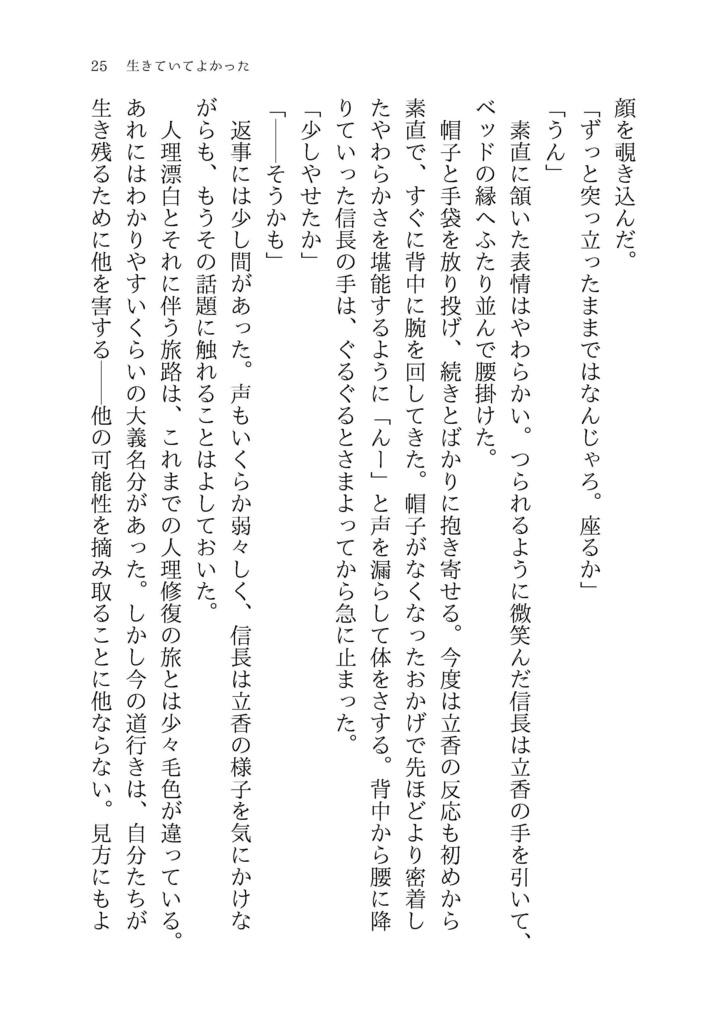 【ノブぐだ♀】生きていてよかった