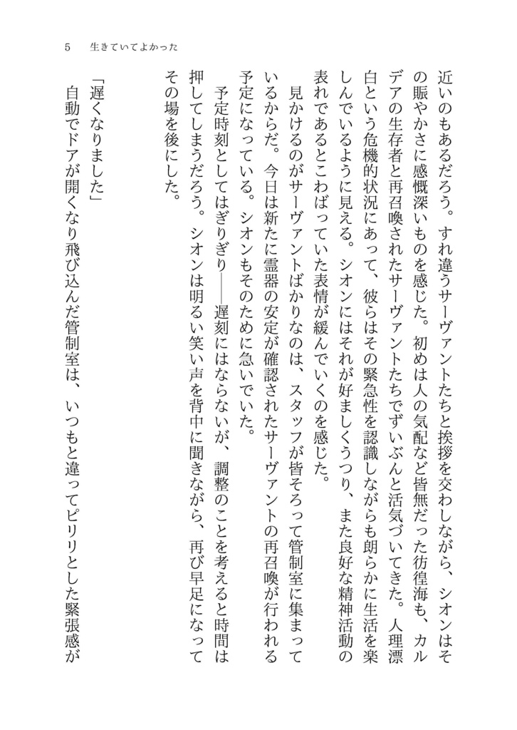 【ノブぐだ♀】生きていてよかった