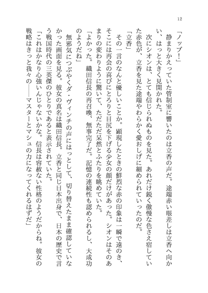 【ノブぐだ♀】生きていてよかった