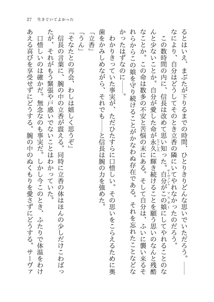 【ノブぐだ♀】生きていてよかった