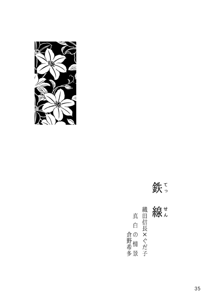 【百合鯖ぐだ小説】むすぶ花 かわす花【ひとりアンソロ】