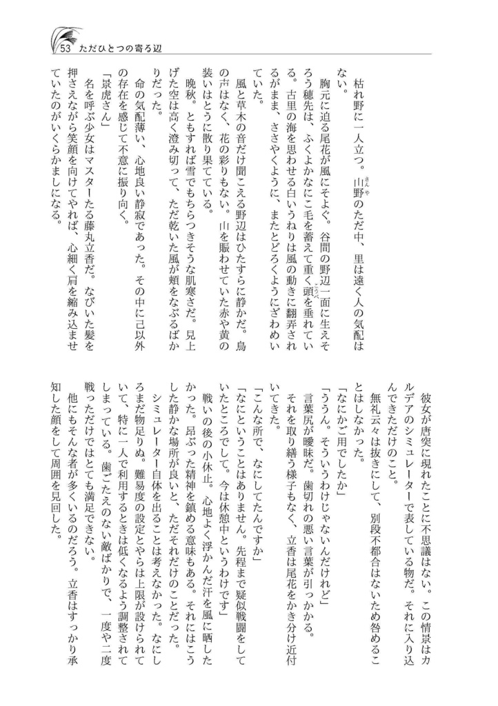 【百合鯖ぐだ小説】むすぶ花 かわす花【ひとりアンソロ】