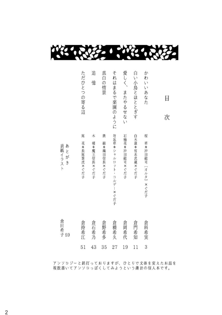 【百合鯖ぐだ小説】むすぶ花 かわす花【ひとりアンソロ】