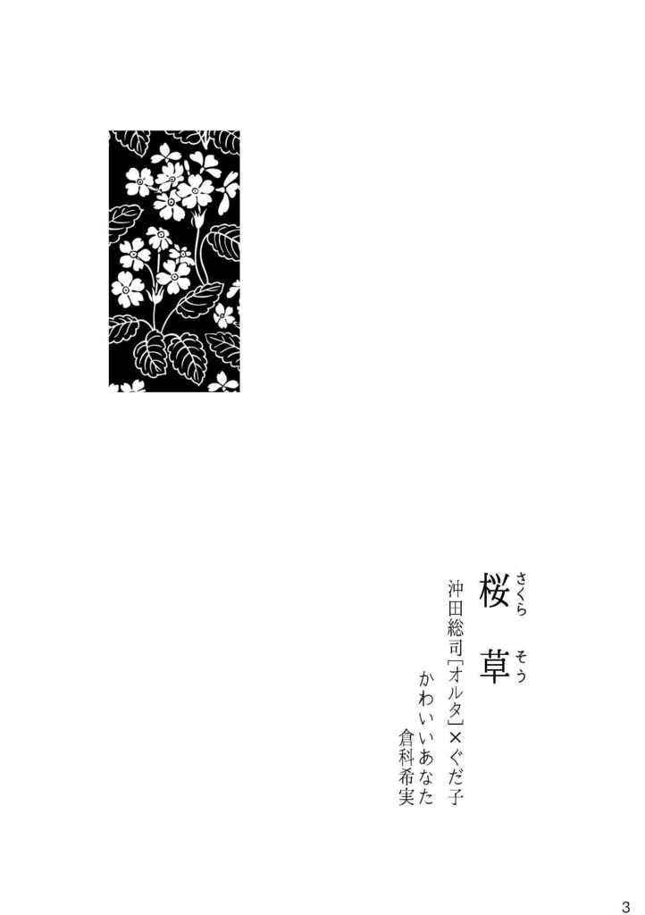 【百合鯖ぐだ小説】むすぶ花 かわす花【ひとりアンソロ】